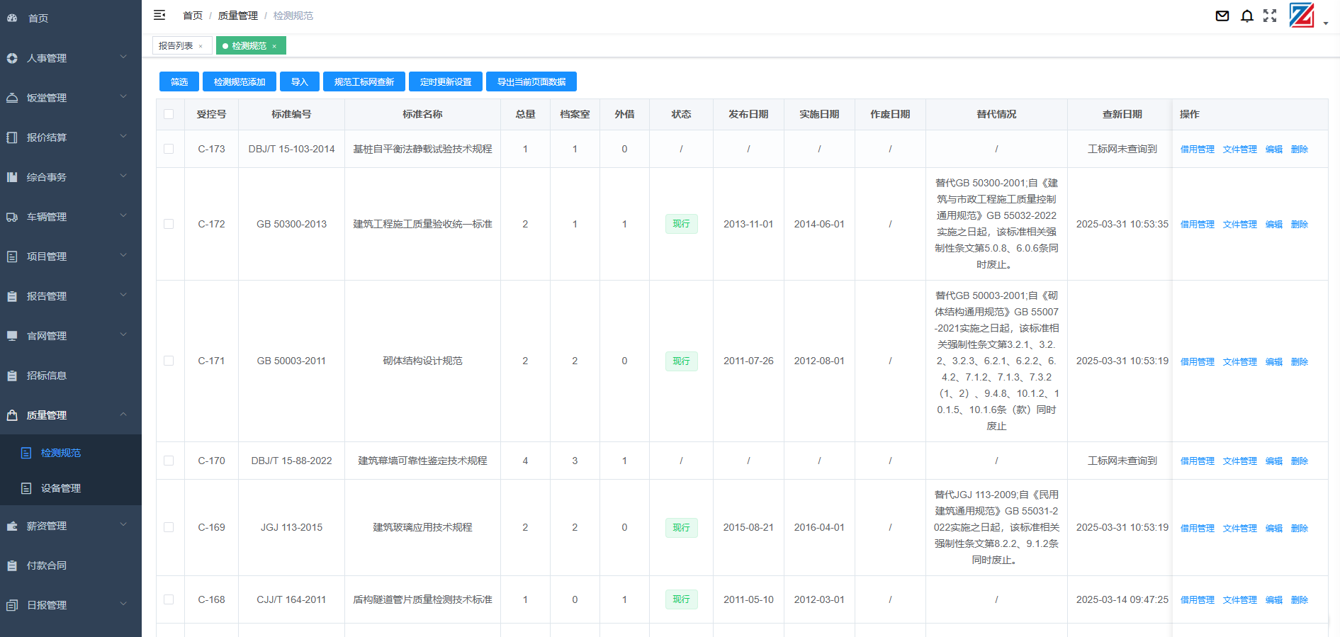 規范自動查新系統是一款高效、精準的質量體系管理輔助工具，系統支持自動周期查新、手動一鍵更新與單本查詢，對接權威規范庫，實時監控規范狀態（如現行、即將作廢、即將實施、作廢或實施日期、替代關系），實時更新系統數據并推送企業微信預警等，大幅提升管理效率和便捷性。