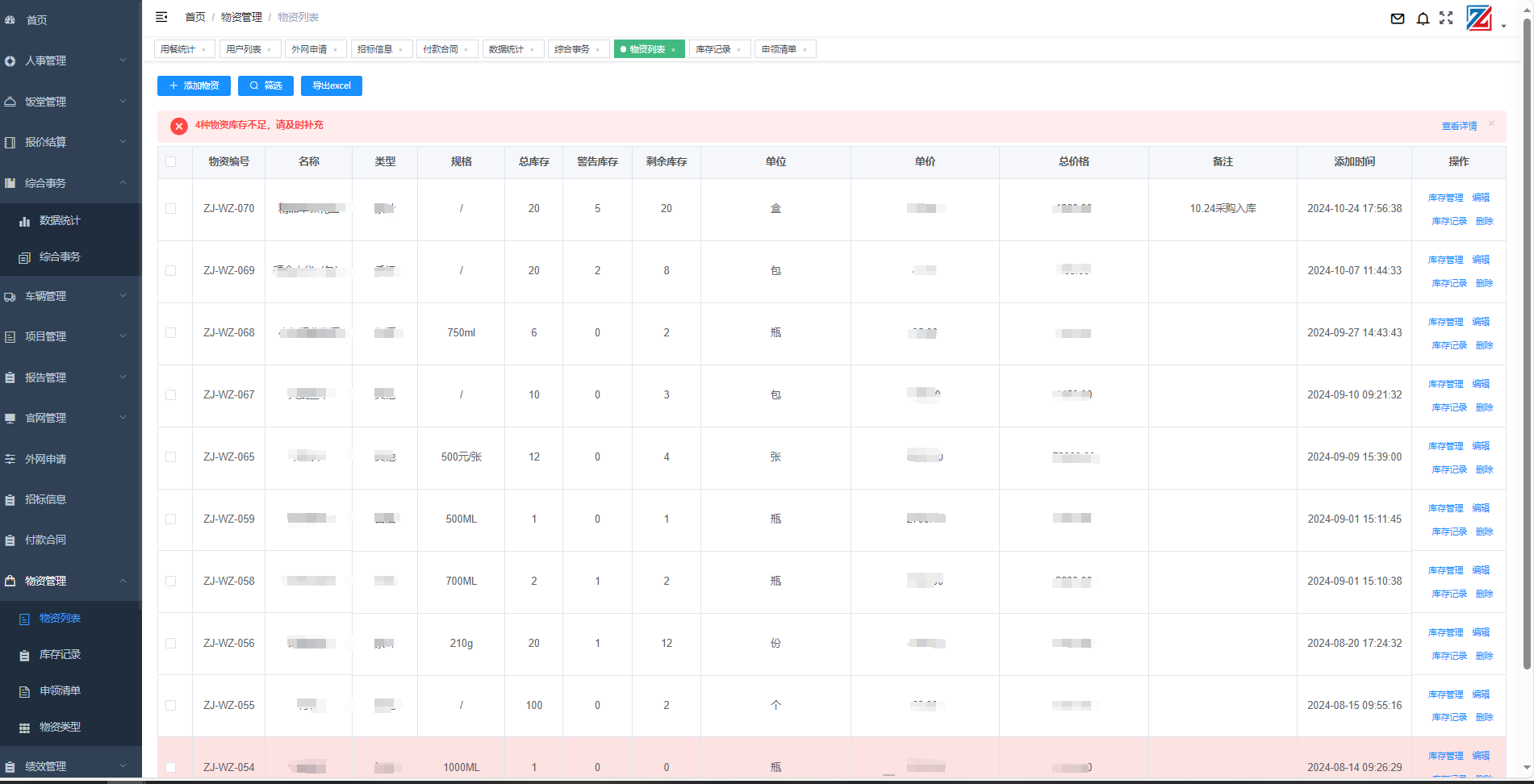 結合APP端與PC端的物資管理系統覆蓋了物資管理的各個環節，包括物資出入庫、物資申請、申請審批、審批提醒、物資退回、申領清單查詢以及庫存預警等功能，可大幅提高了管理效率，確保數據的準確性與實時性。