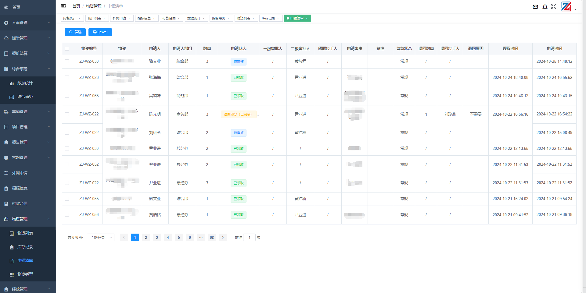 結合APP端與PC端的物資管理系統覆蓋了物資管理的各個環節，包括物資出入庫、物資申請、申請審批、審批提醒、物資退回、申領清單查詢以及庫存預警等功能，可大幅提高了管理效率，確保數據的準確性與實時性。