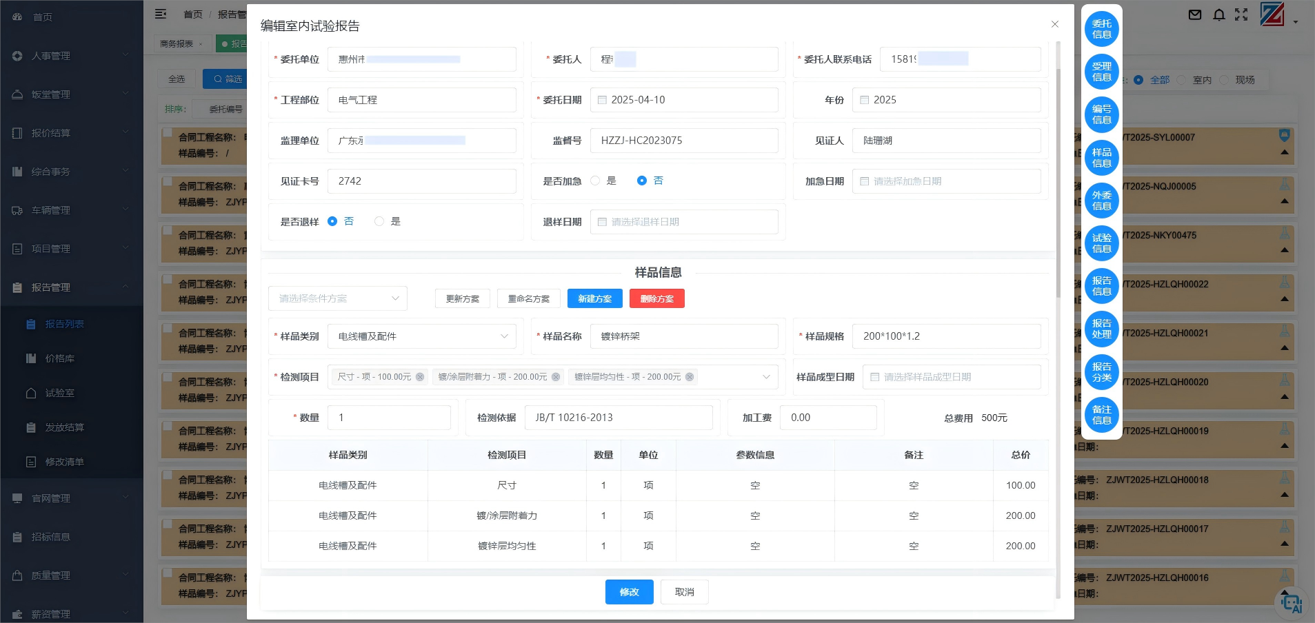 報告管理系統通過標準化錄入、自動化數據交互（如鏈接報價及電子簽章系統、試驗報告表頭自動生成）、優化權限與協作、提升操作靈活性（批量操作、自定義配置等）、卡片式信息展示以及保障數據安全（權限分級、回收站），實現委托及報告登記全流程信息的高效管理與協作。